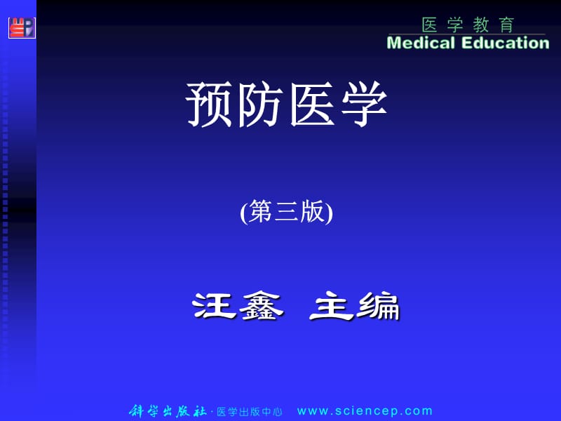 全球卫生策略与初级卫生保健.ppt_第1页