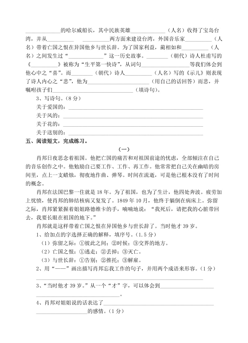 2019年小学一至六年级各学科试卷.doc_第2页