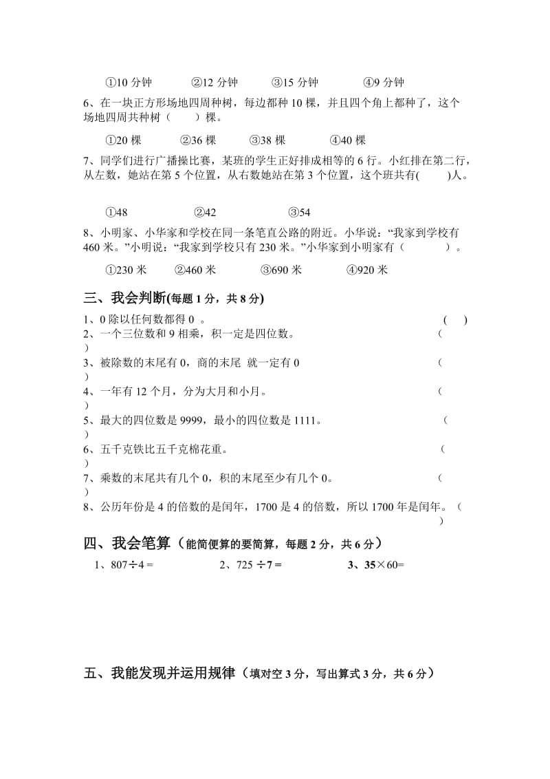 2019年小学三年级数学解题技能竞赛试题.doc_第2页