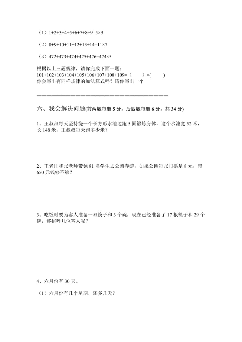 2019年小学三年级数学解题技能竞赛试题.doc_第3页