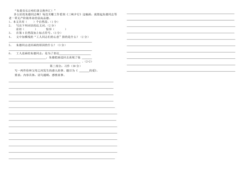 2019年新课标人教版三年级下册语文第五单元试卷(I).doc_第2页