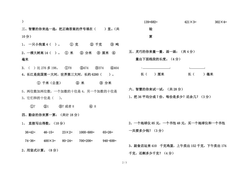 2019学年人教版小学三年级数学上册期中考试试卷.doc_第2页