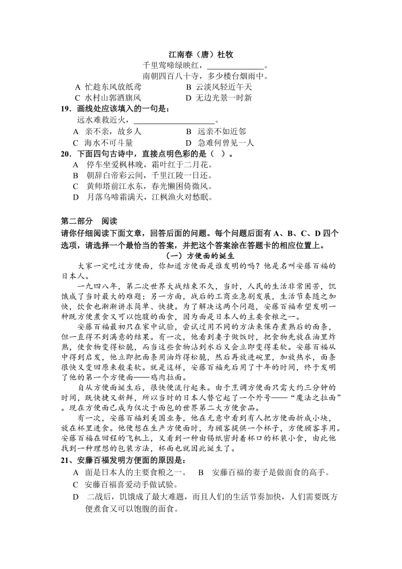 2019年苏教版小学五年级语文质量监测模拟试卷.doc_第2页