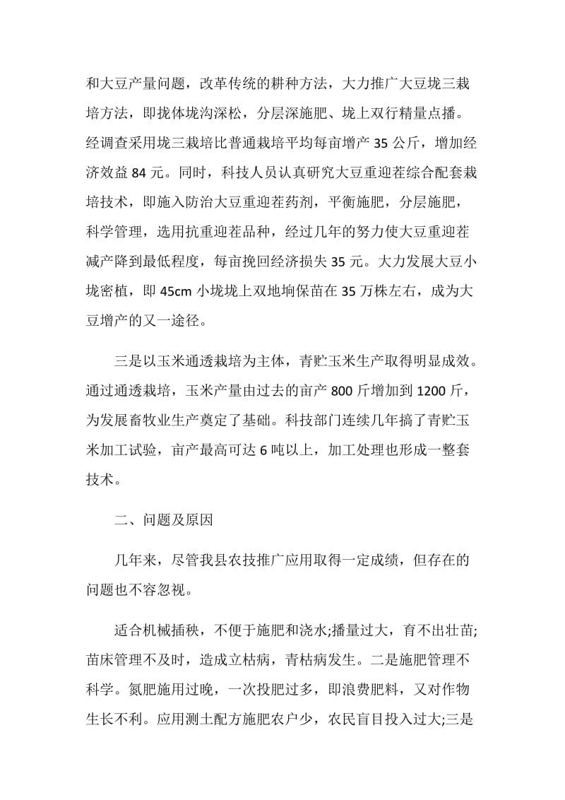 农业科技推广应用状况调查报告.doc_第2页