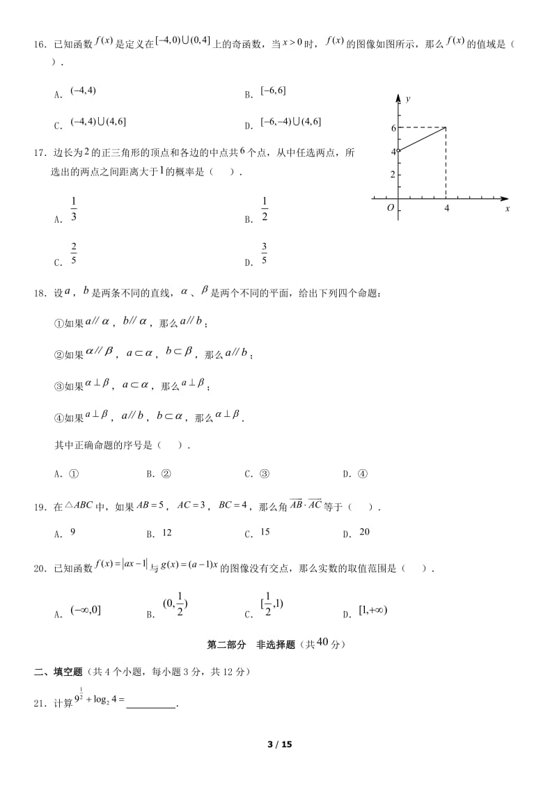 2015年北京市春季高中会考数学试卷_第3页