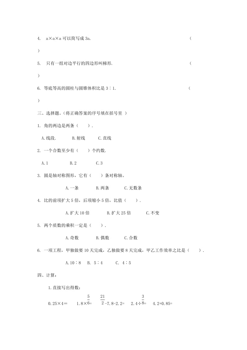 2019年小升初模拟试题一 苏教版.doc_第2页