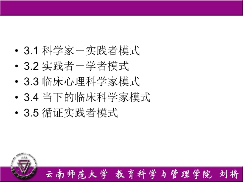 临床心理学家的培训模式.ppt_第3页