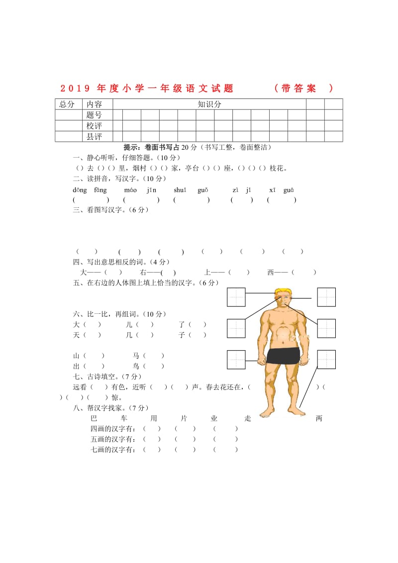 2019年度小学一年级语文试题(带答案).doc_第1页