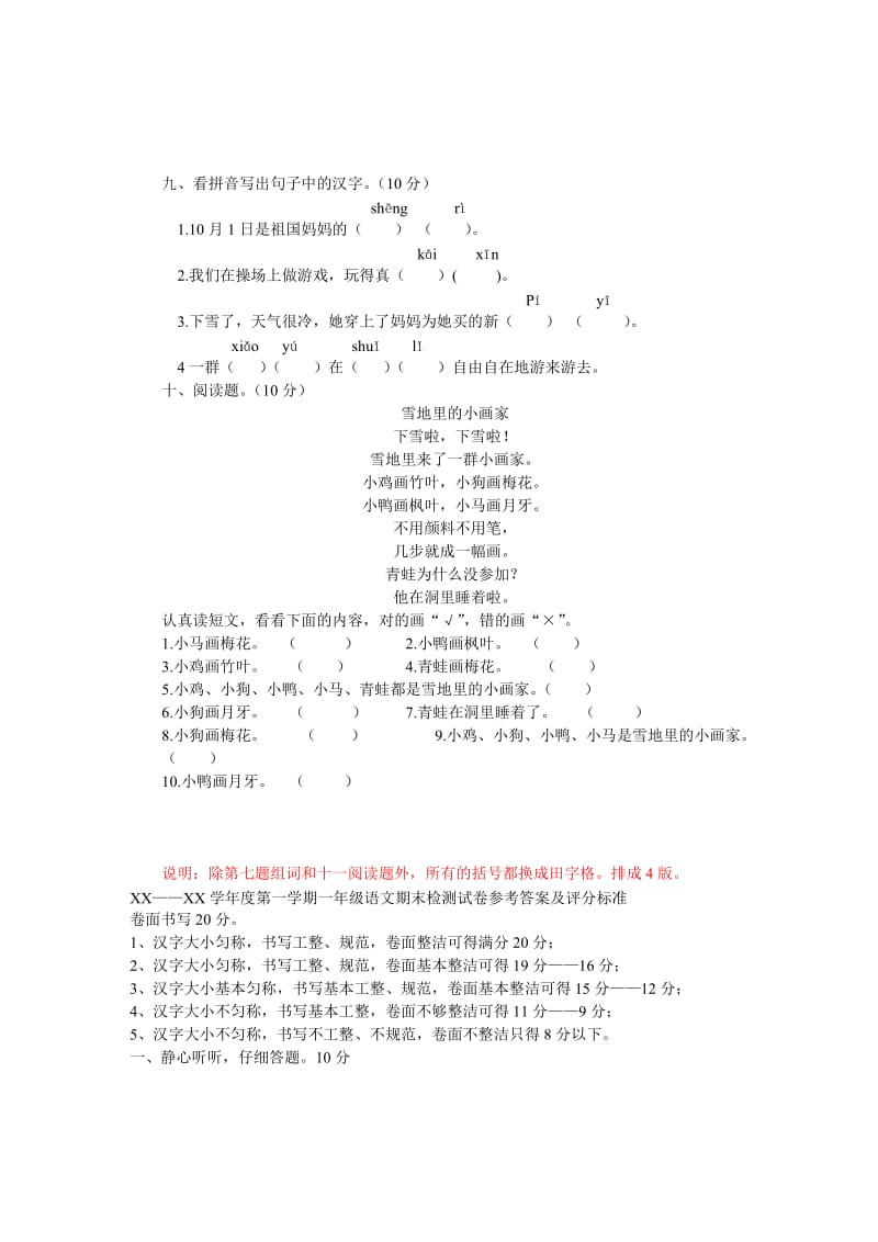 2019年度小学一年级语文试题(带答案).doc_第2页