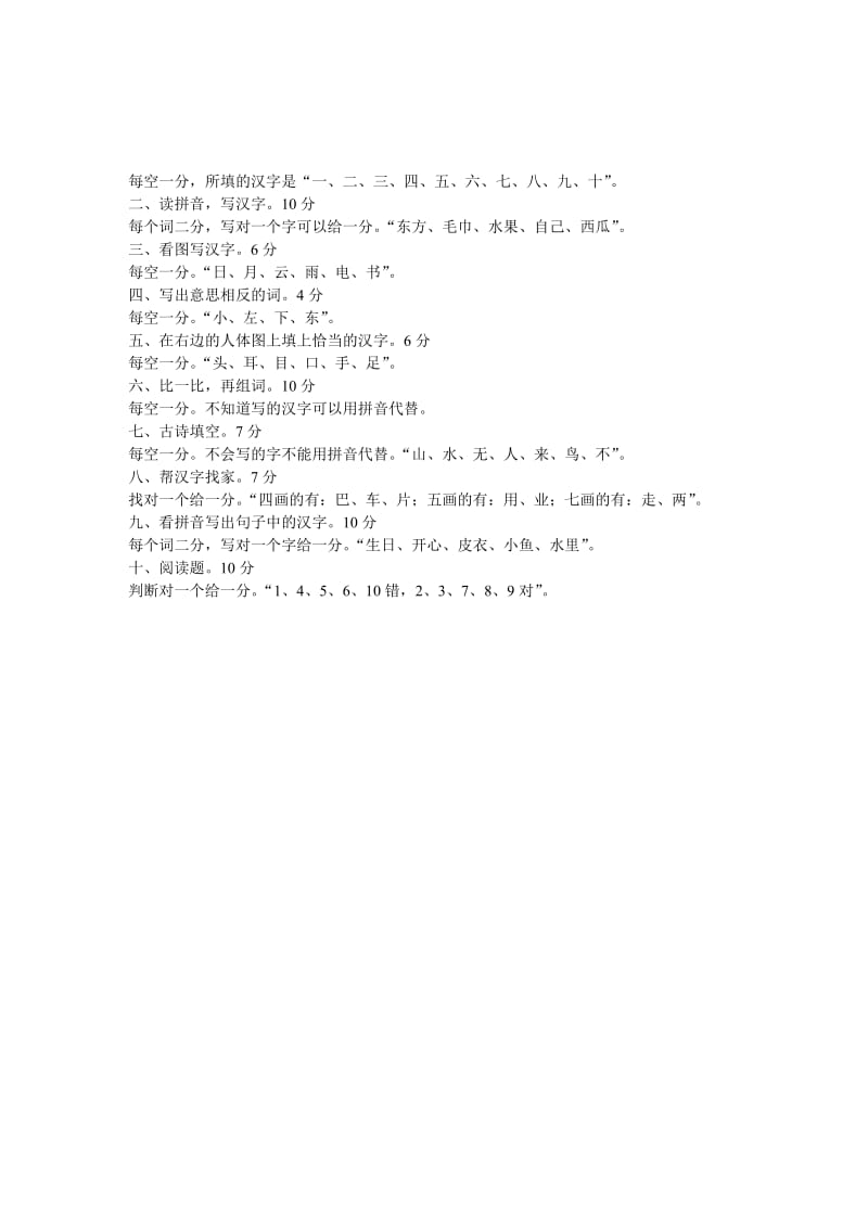 2019年度小学一年级语文试题(带答案).doc_第3页