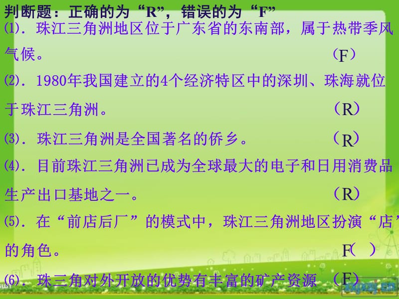 八年级地理下复习7珠江三角洲课件人教版.ppt_第2页