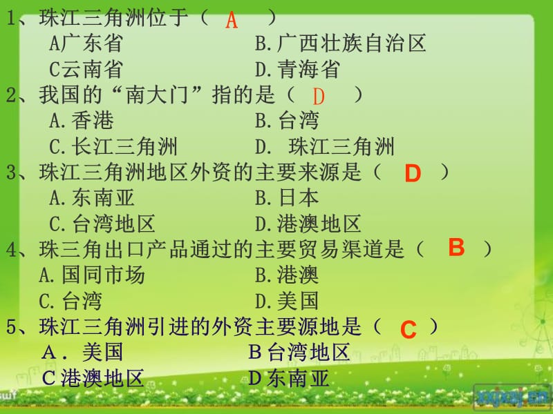 八年级地理下复习7珠江三角洲课件人教版.ppt_第3页