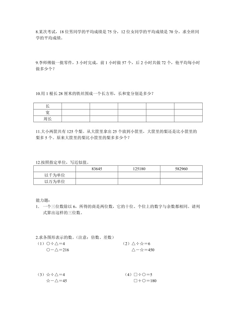 2019年小学数学三年级易错题能力题集合.doc_第2页