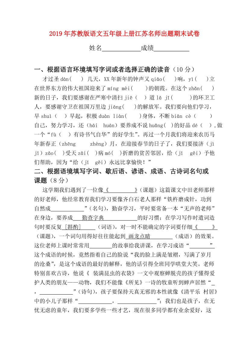 2019年苏教版语文五年级上册江苏名师出题期末试卷.doc_第1页