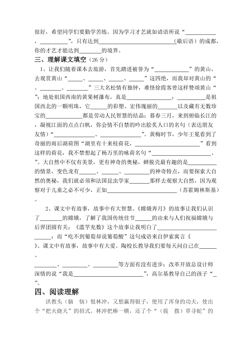 2019年苏教版语文五年级上册江苏名师出题期末试卷.doc_第2页