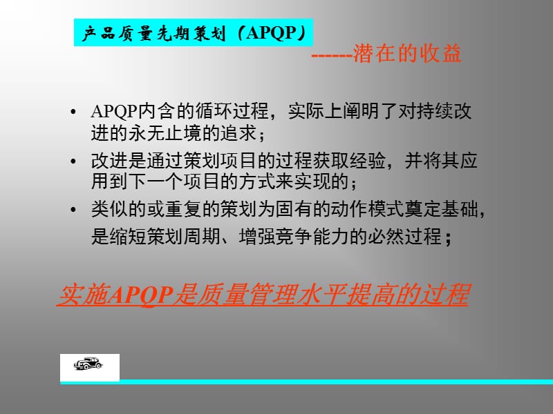 产品质量先期策划(APQP).ppt_第3页