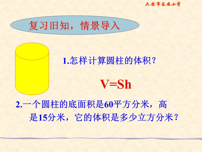 北师大版数学六年级下册《圆锥的体积》PPT课件.ppt_第3页