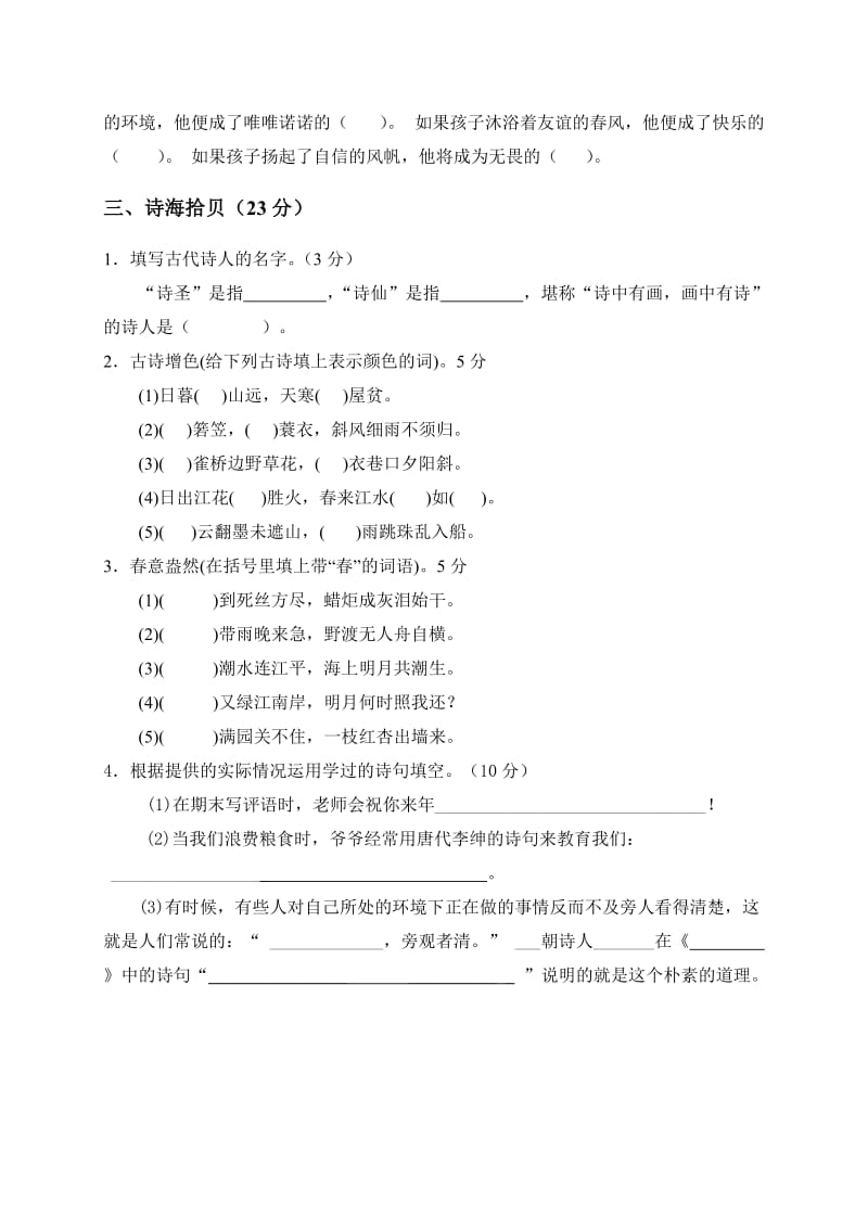 2019年小学六年级语文综合知识竞赛试卷(附答案).doc_第2页
