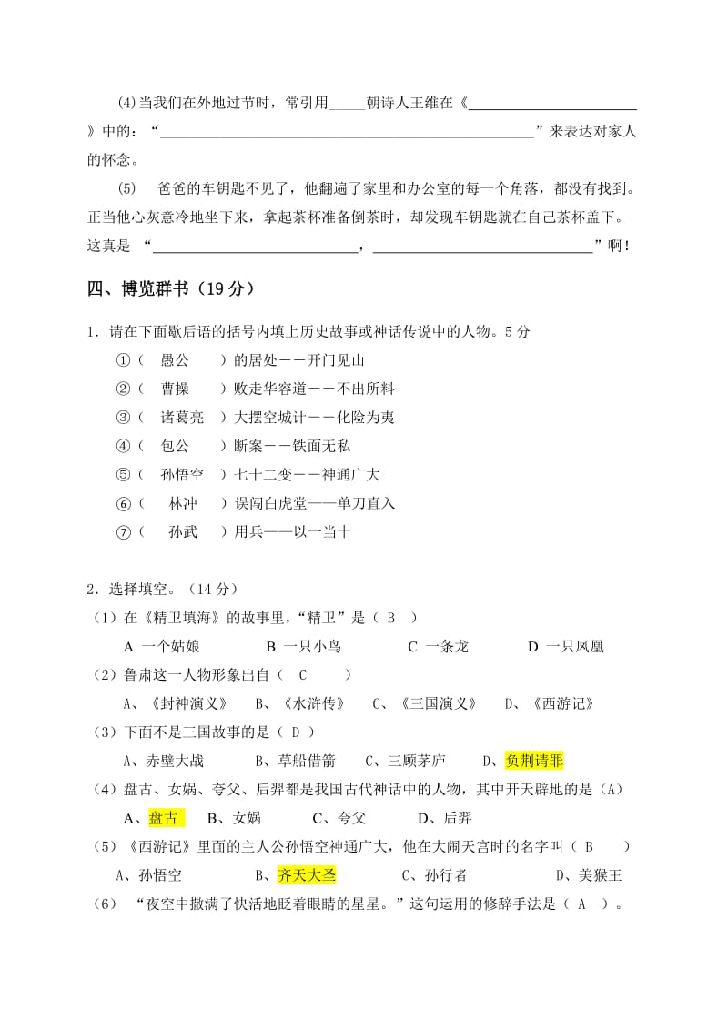 2019年小学六年级语文综合知识竞赛试卷(附答案).doc_第3页
