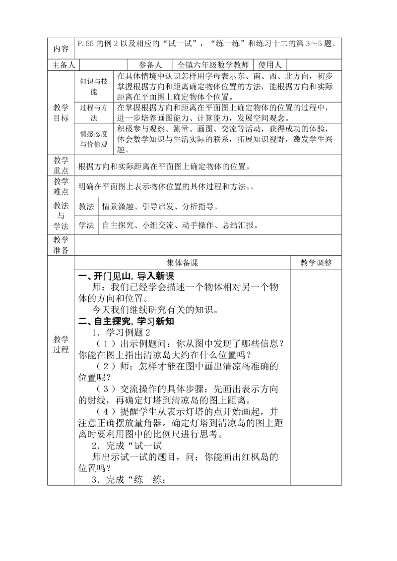 2019年苏教版六年级数学下册第四单元集体备课教案.doc_第3页