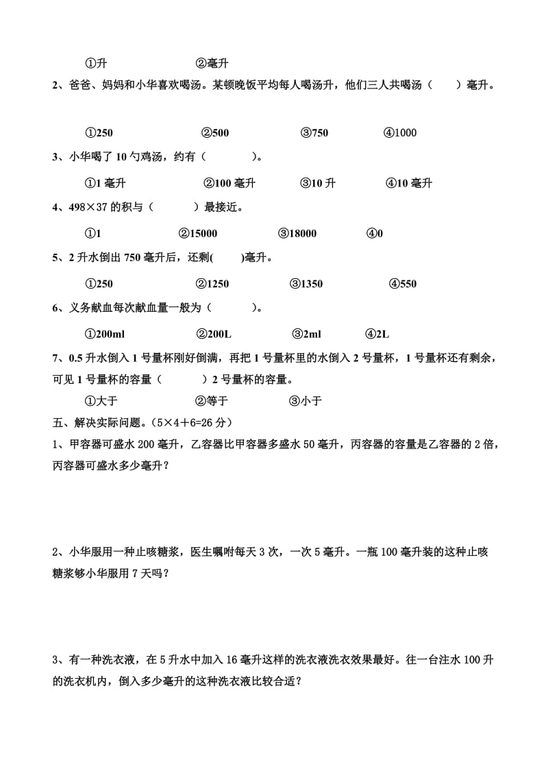 2019年小学四年级下册数学第二单元练习卷.doc_第3页