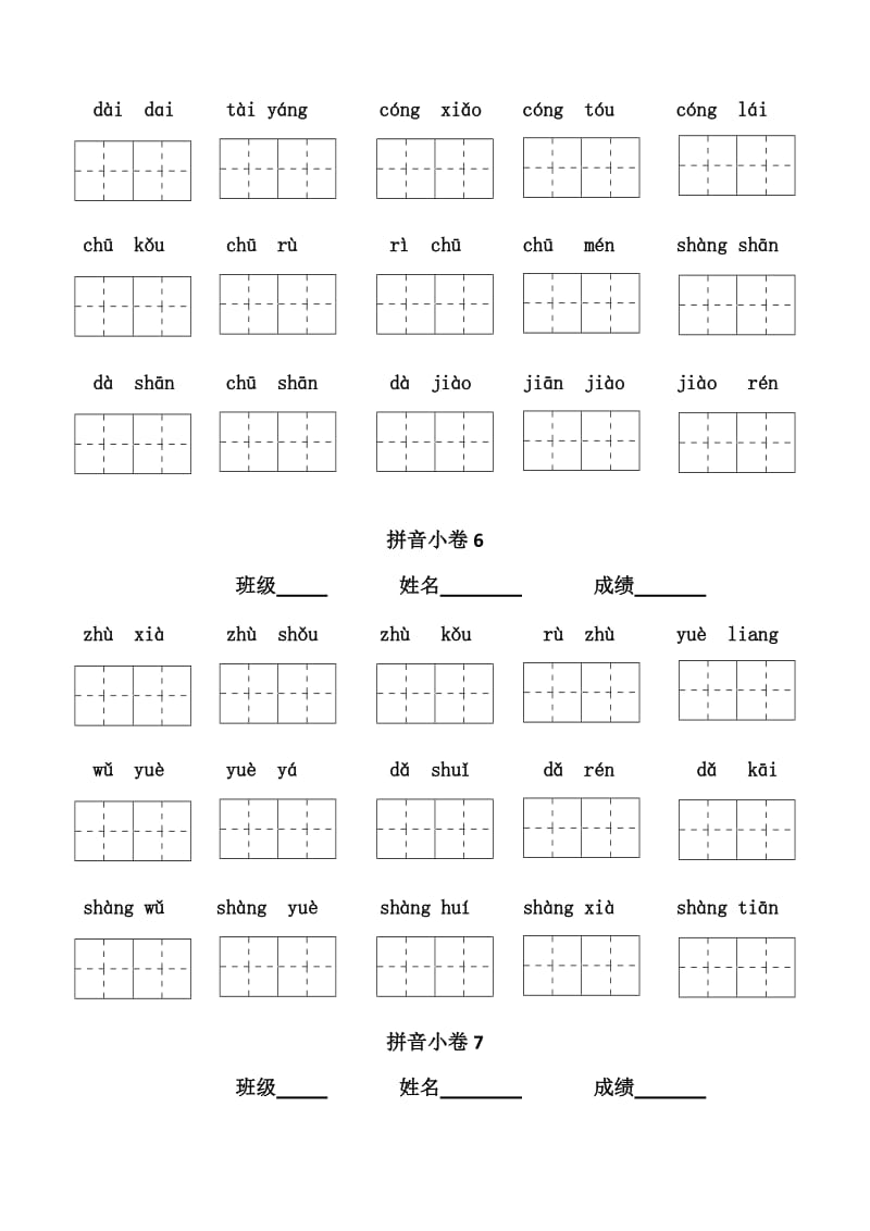 2019年小学一年级第一册拼音小卷 (I).doc_第3页