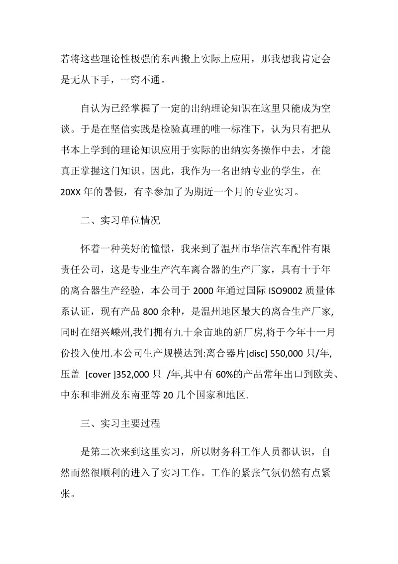 出纳20XX暑假实习报告.doc_第2页