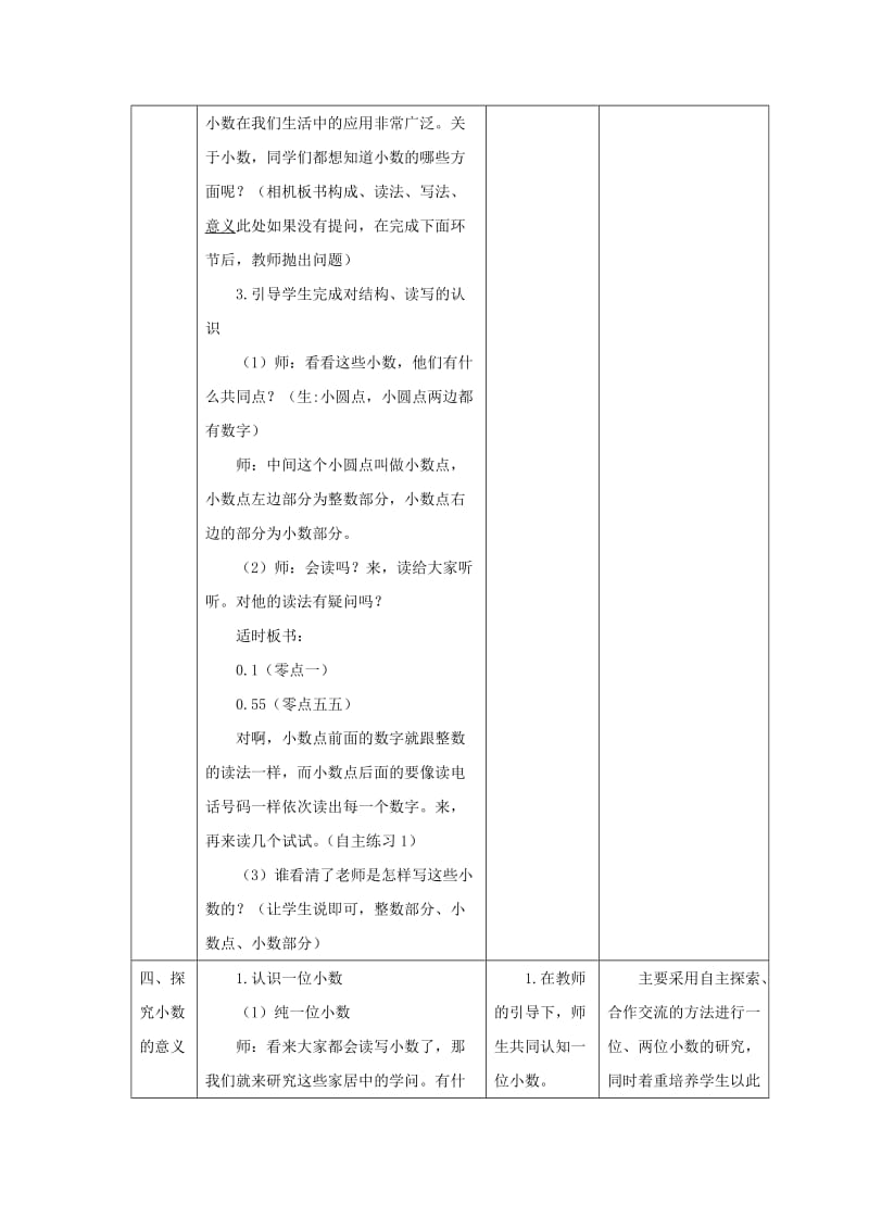 2019春三年级数学下册 第七单元《家居中的学问 小数的初步认识》教案1 青岛版六三制.doc_第3页