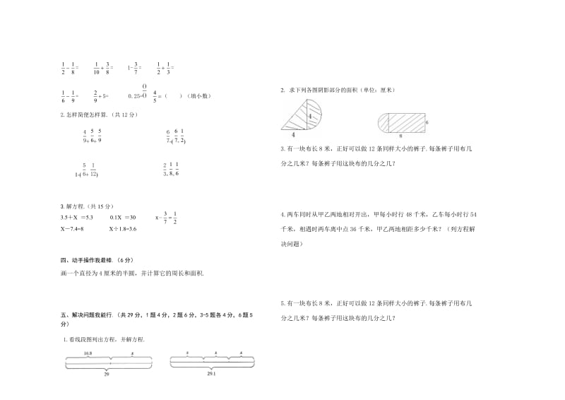 第二学期苏教版五年级数学下册期末试卷.doc_第2页