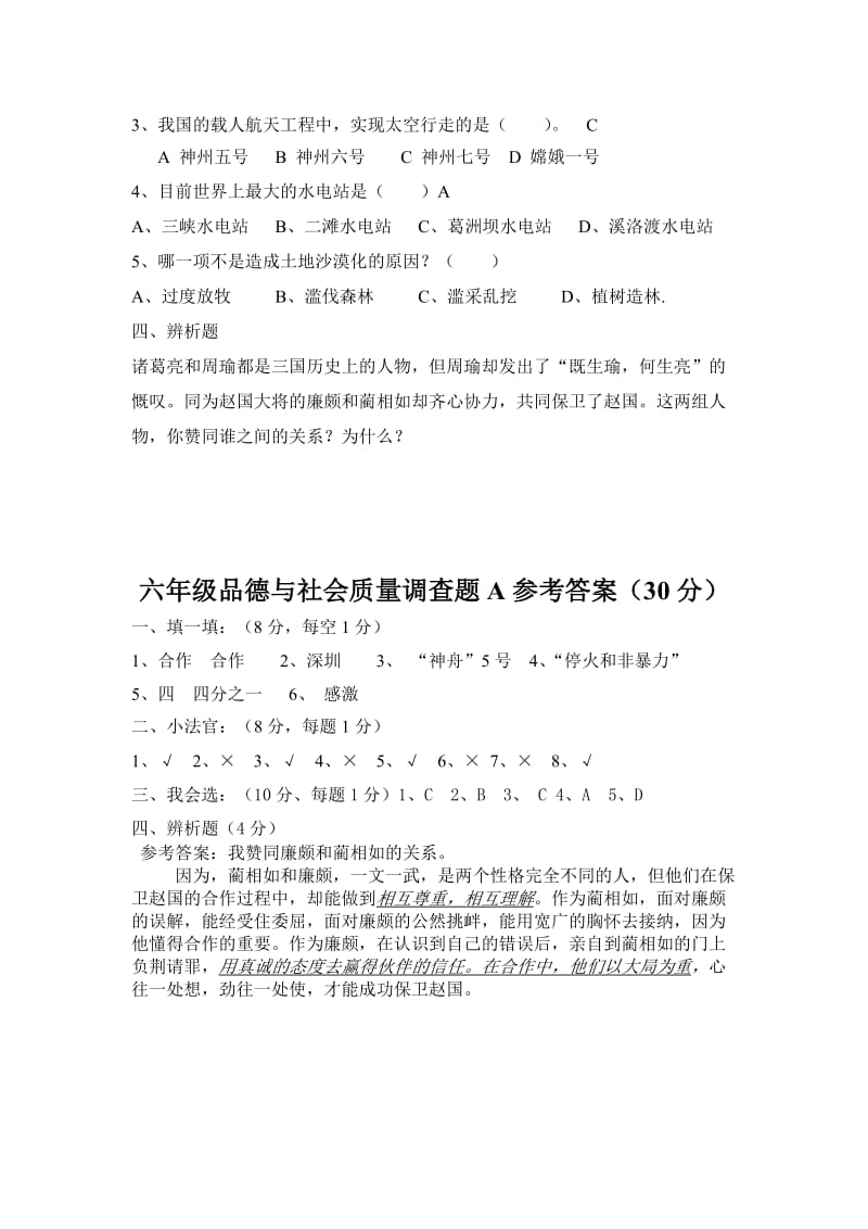 2019年教科版六年级品德与社会下册期末试题A卷及答案 (II).doc_第2页