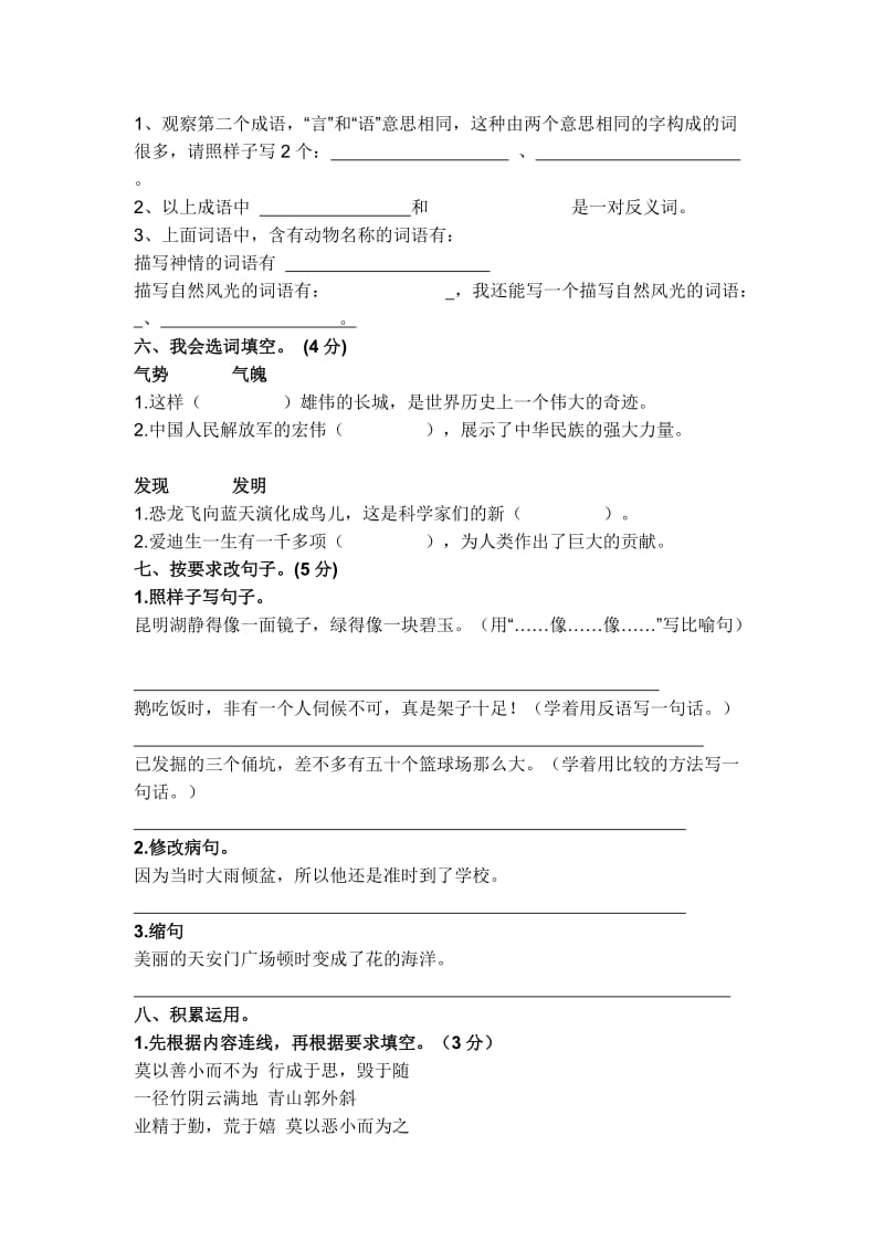 2019年度第一学期四年级语文期末水平测试卷.doc_第2页