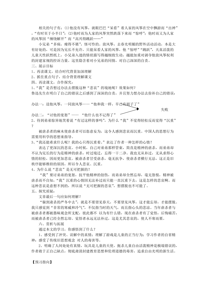 2019年秋六年级语文上册 第二单元 7《风筝》导学案 鲁教版五四制.doc_第3页