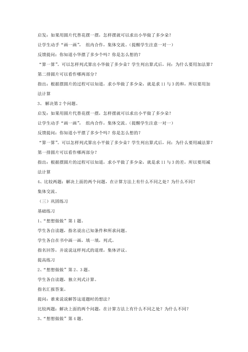 2019秋二年级数学上册 第一单元 求一个数比另一个数多（少）几教案 苏教版.doc_第2页