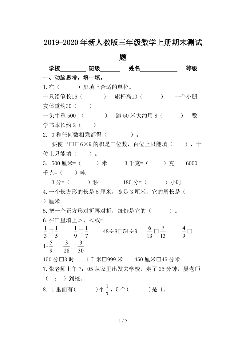 2019-2020年新人教版三年级数学上册期末测试题.doc_第1页