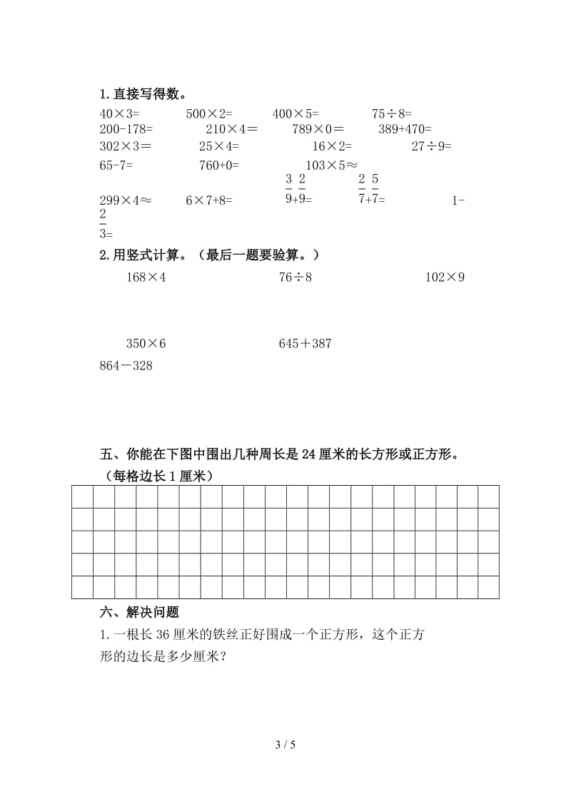 2019-2020年新人教版三年级数学上册期末测试题.doc_第3页