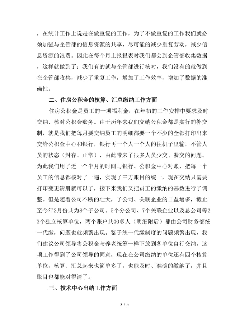 企业信息统计工作总结五.doc_第3页