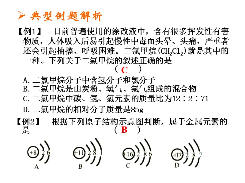 中考化学-物质的组成与结构.ppt_第3页