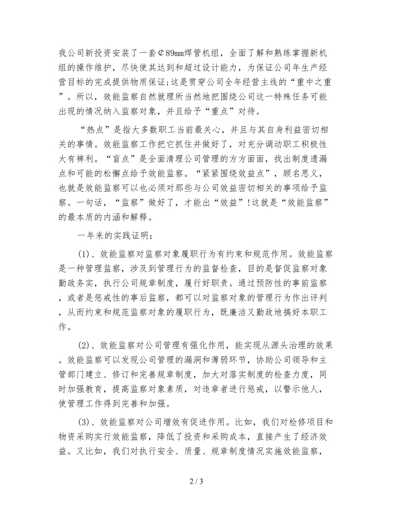 效能监察个人工作小结.doc_第2页