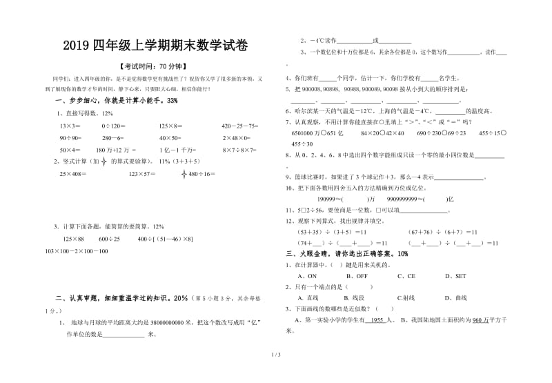 2019四年级上学期期末数学试卷.doc_第1页