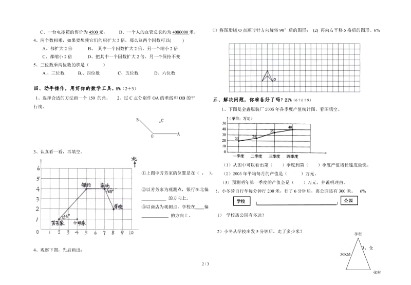 2019四年级上学期期末数学试卷.doc_第2页