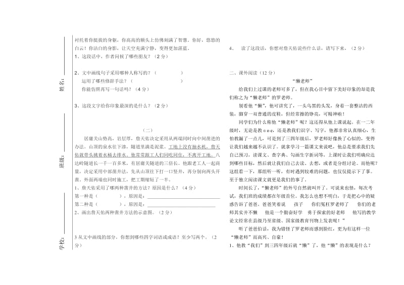 2019年新课标人教版六年级上册语文期中测试题(I).doc_第2页