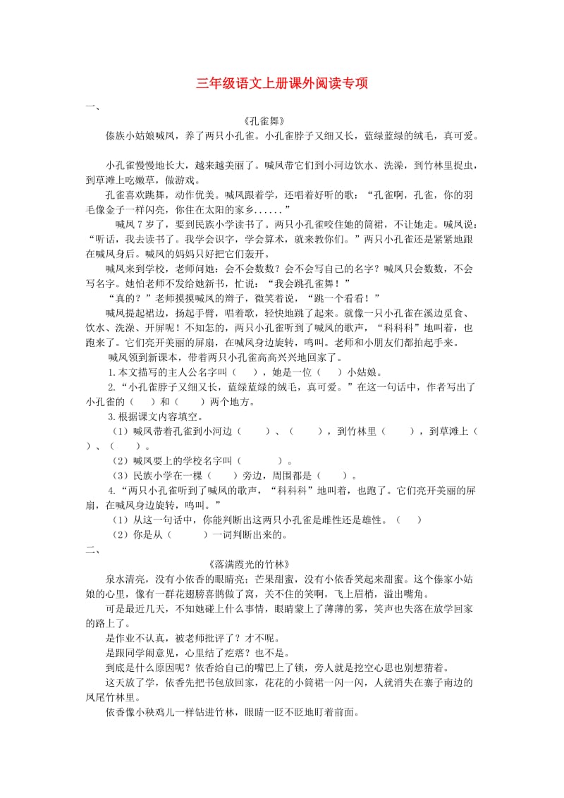 2019年秋三年级语文上学期期末复习 课外阅读专项 新人教版.doc_第1页