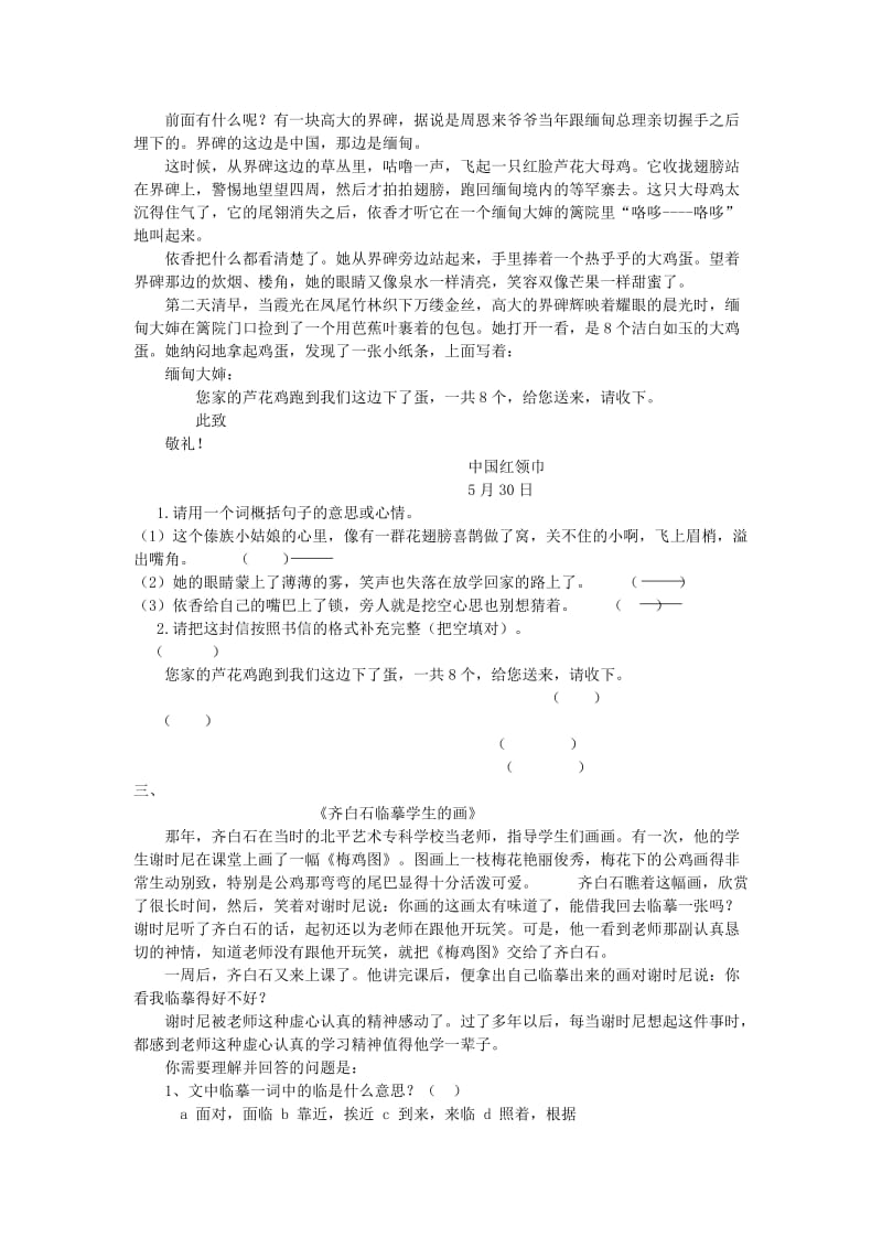 2019年秋三年级语文上学期期末复习 课外阅读专项 新人教版.doc_第2页