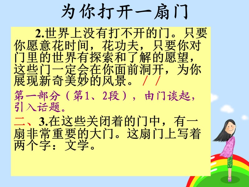 为你打开一扇门.课文.ppt_第3页