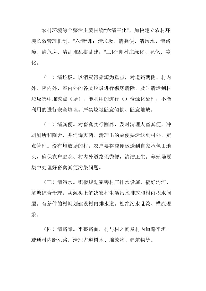 农村环境综合整治活动实施方案.doc_第2页