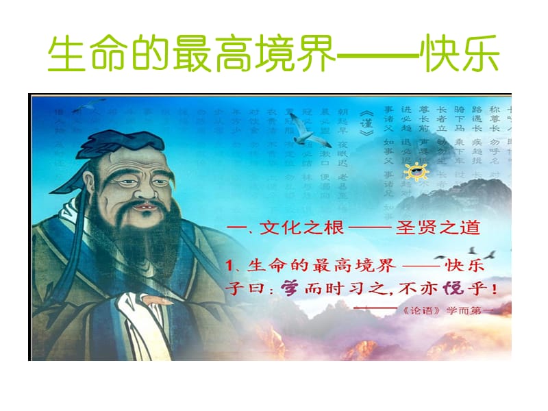 与智慧人生课件之一.ppt_第2页