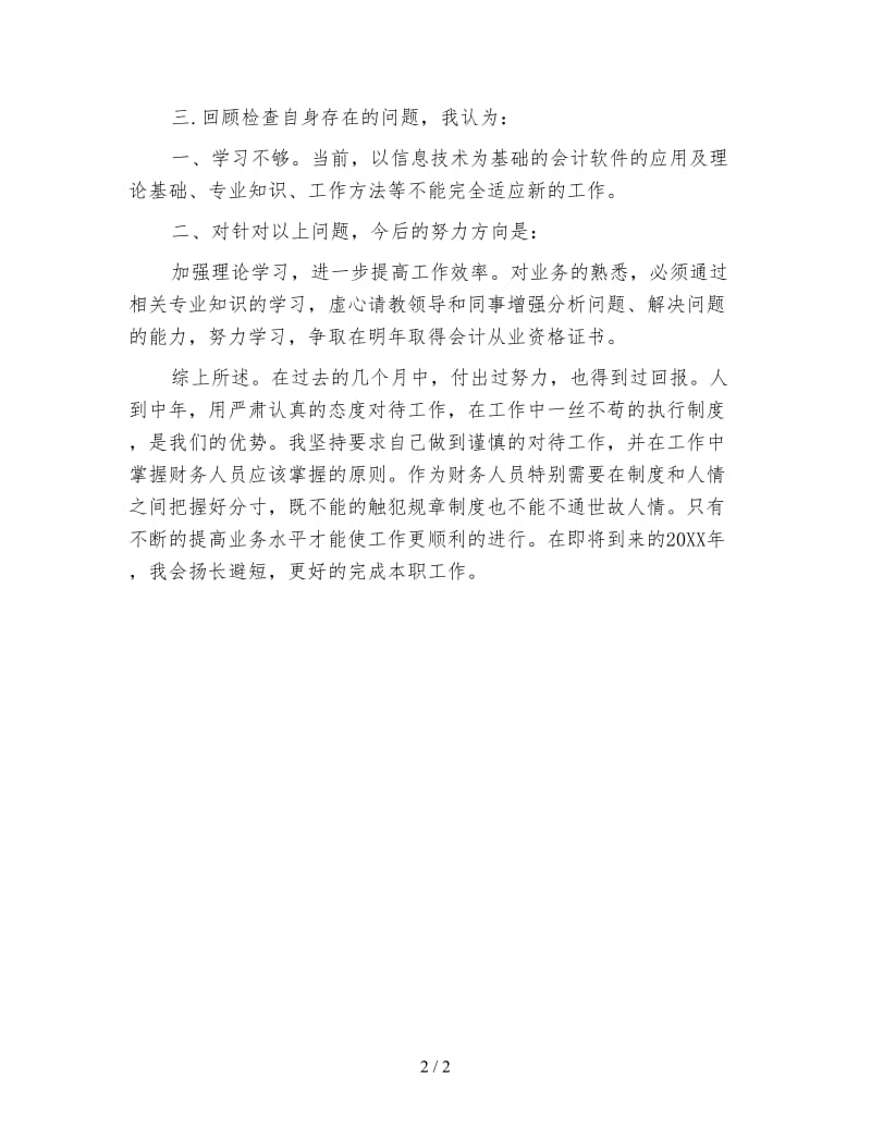 会计出纳个人年底工作总结.doc_第2页