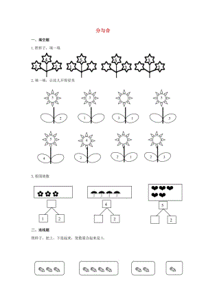 一年级数学上册 第3单元 1-5的认识和加减法《分与合》优选作业 新人教版x.doc