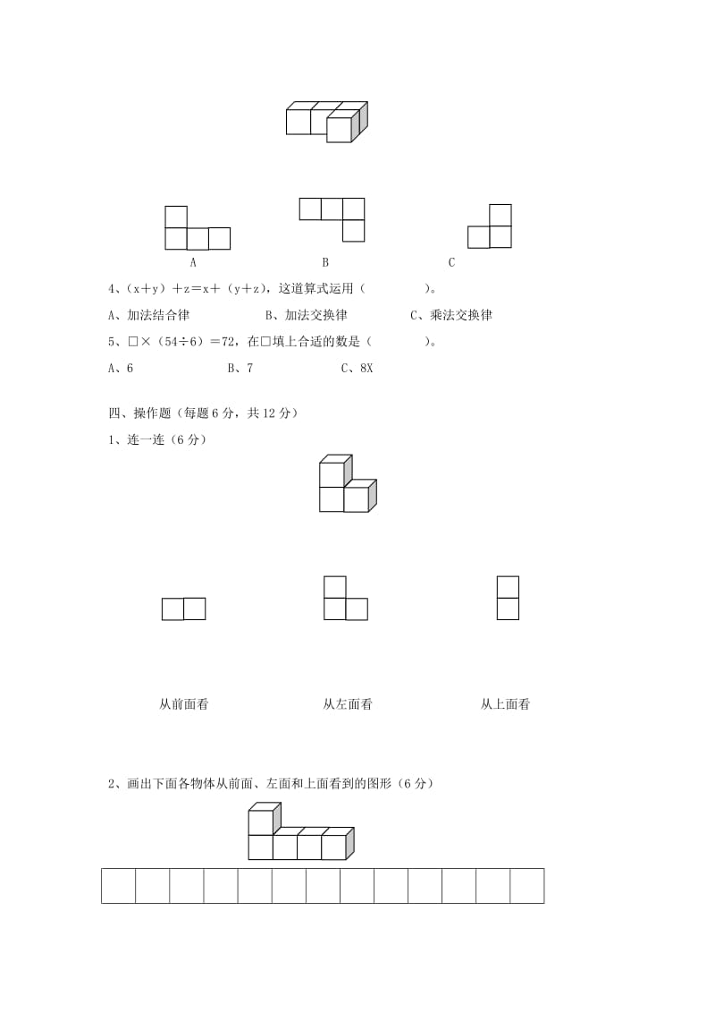 2019春四年级数学下学期段考检测题（新版）新人教版.doc_第2页