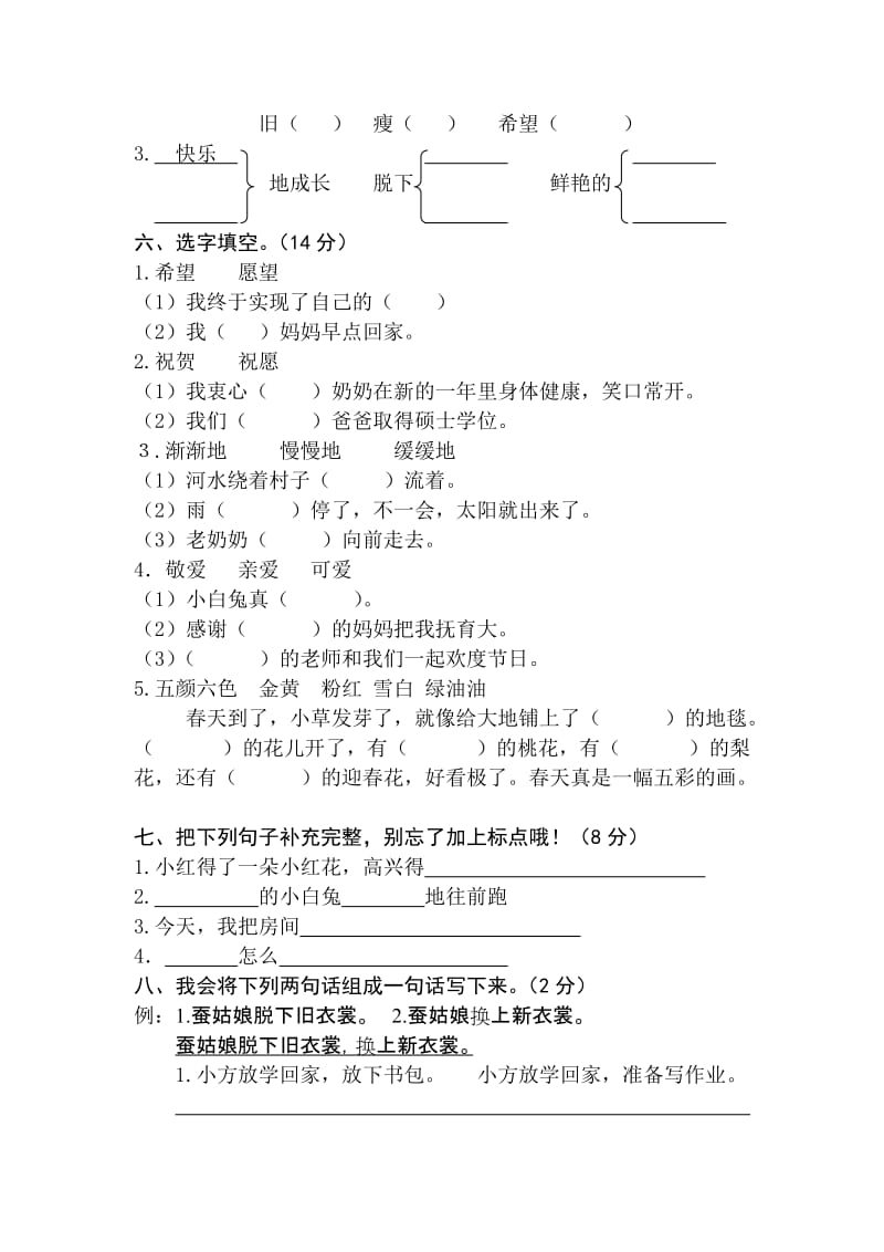 2019年苏教版小学二年级语文下册第二单元测试卷 (I).doc_第2页